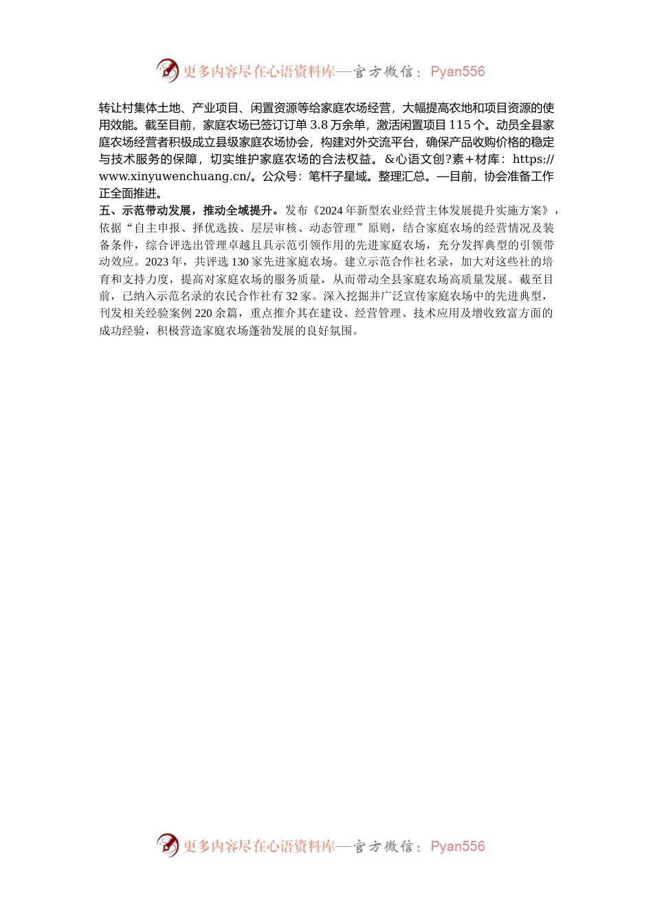 在农业现代化高质量发展经验交流会上的发言.docx_第2页