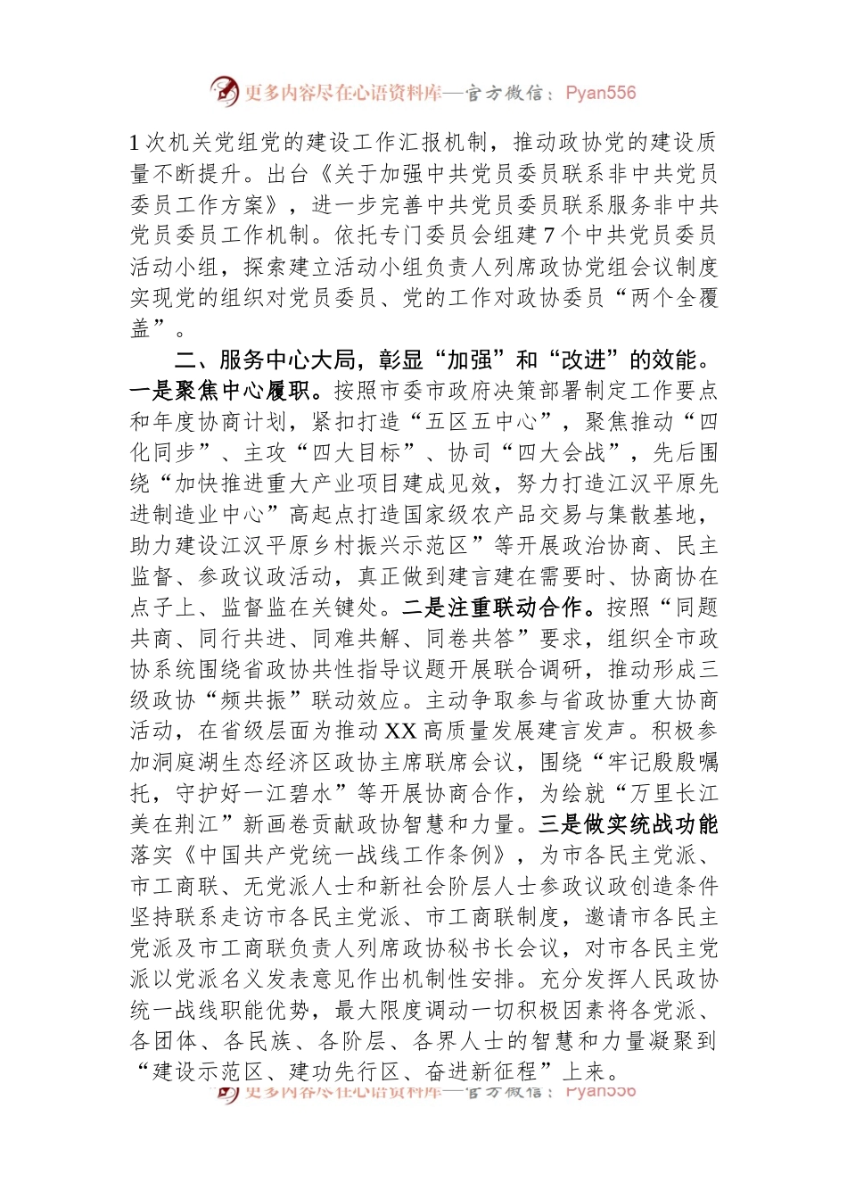 在全省政协工作座谈会上的汇报发言材料.docx_第2页