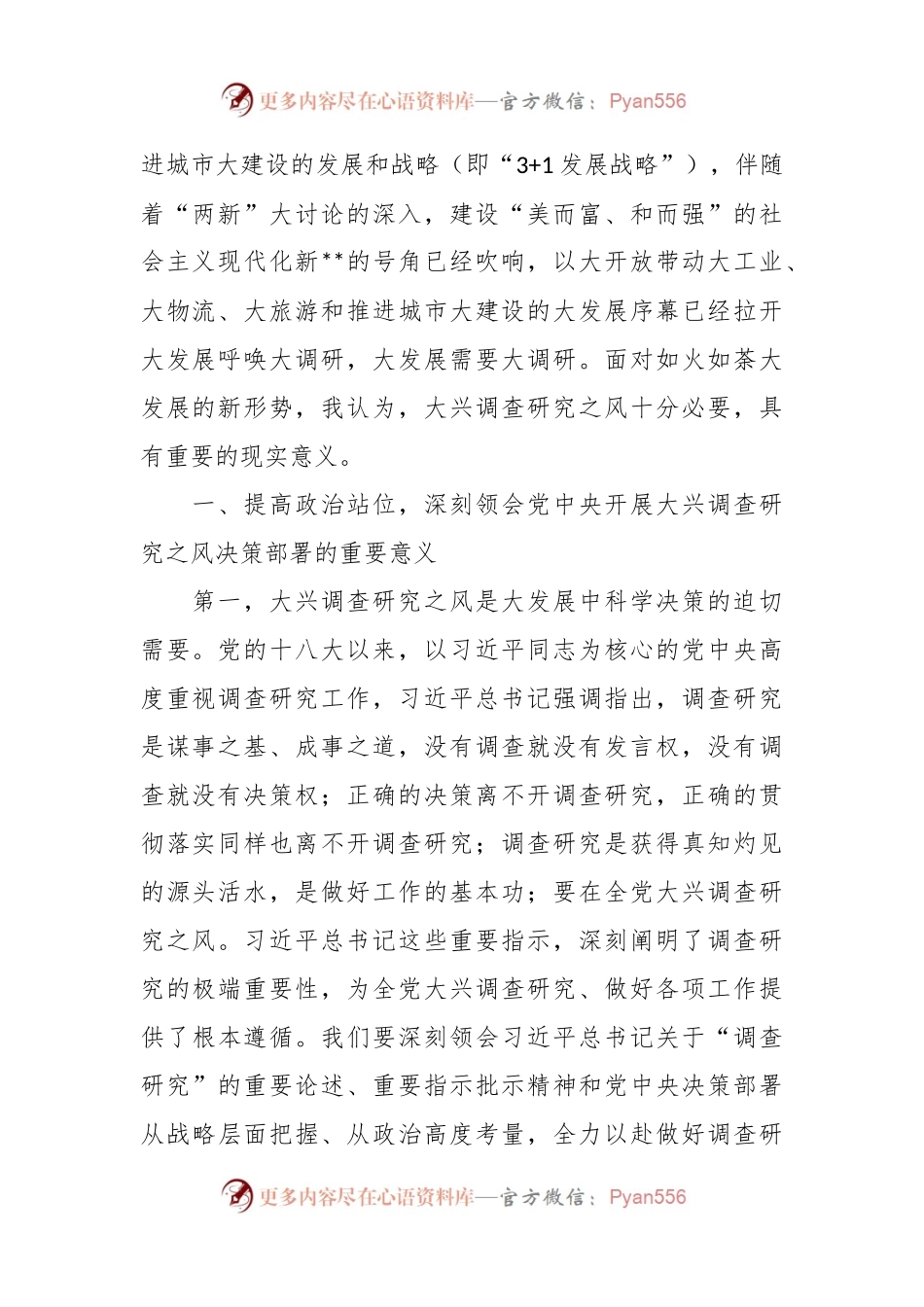 在学习中心组专题学习大兴调研之风研讨交流会上的讲话稿.docx_第2页