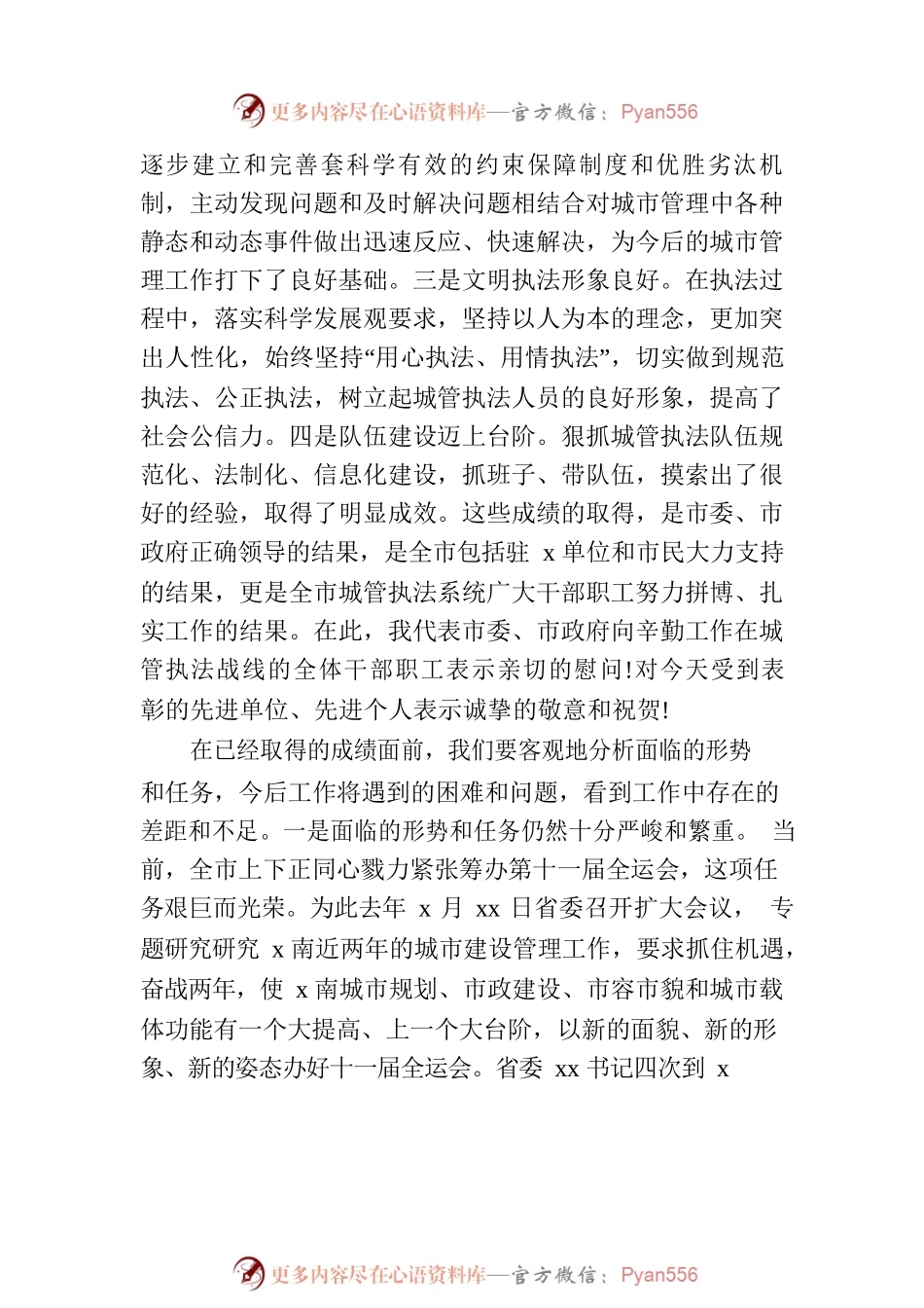 在执法工作大会上的讲话.docx_第2页