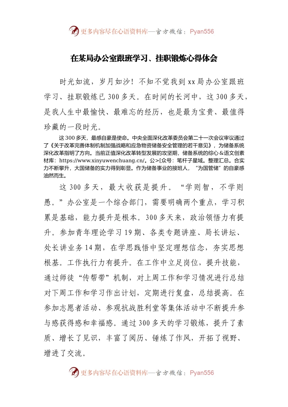 在办公室跟班学习、挂职锻炼心得体会.docx_第1页