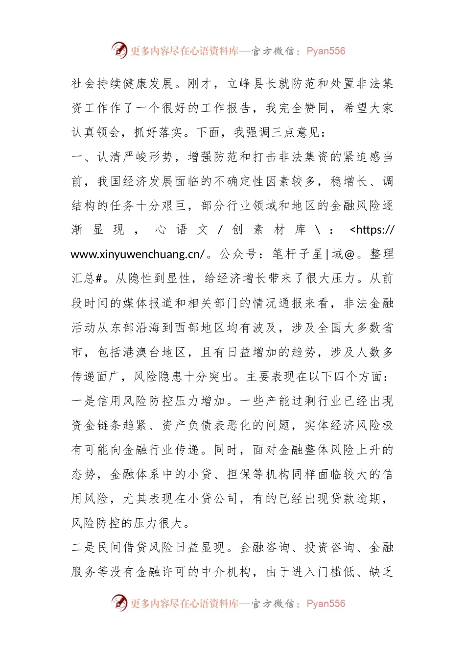 在全县防范和处置非法集资工作会议上的讲话稿.docx_第2页