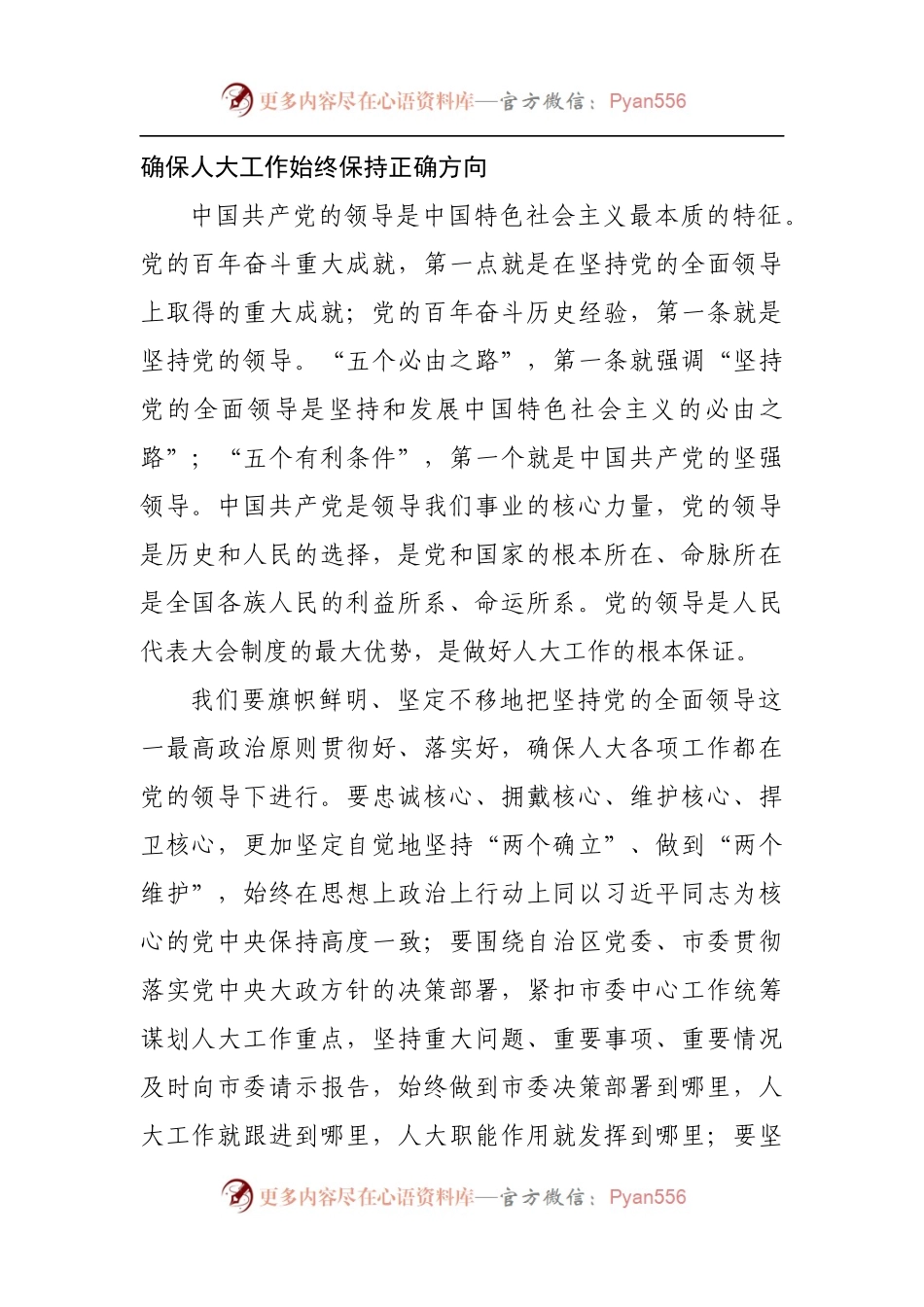 在学习宣传贯彻市委人大工作会议精神工作部署会上的讲话.docx_第2页