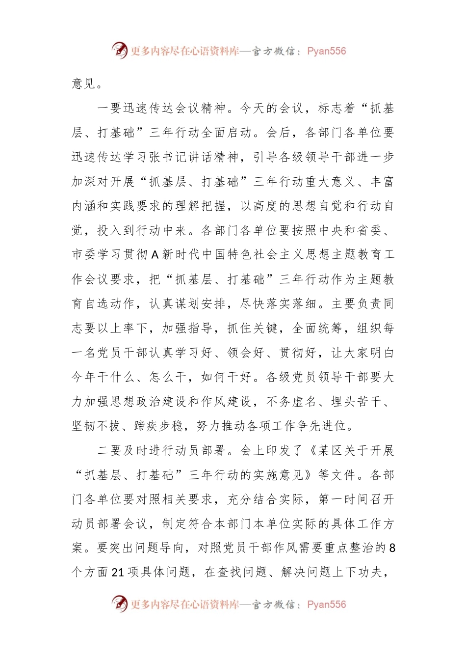 在全区“抓基层、打基础”三年行动部署大会上的主持讲话.docx_第2页