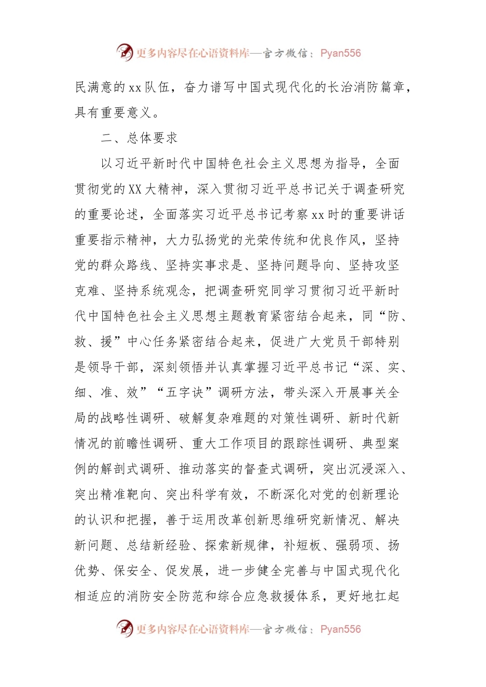 在全队伍大兴调查研究的实施方案.docx_第2页