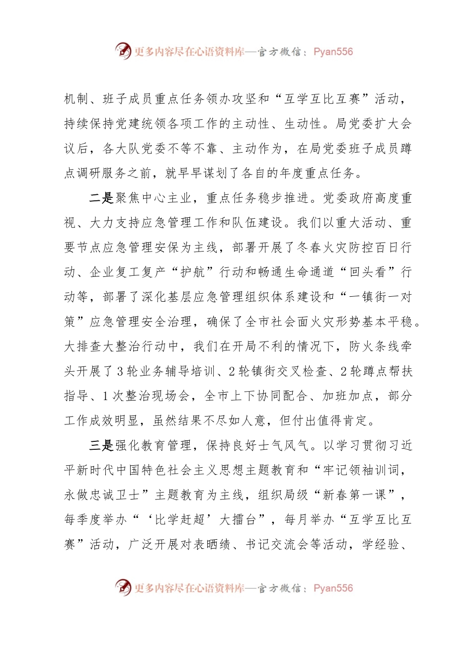 在半年队伍形势分析会上的讲话.docx_第2页