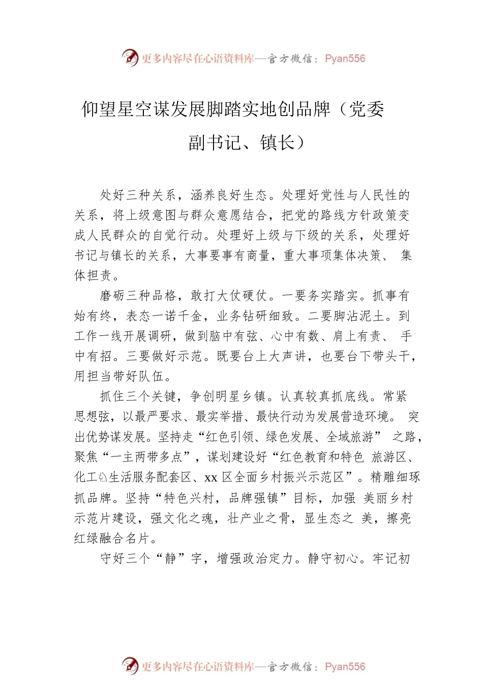 在全市乡镇（街道）党政正职专题培训班上的交流发言汇编（10篇）.docx_第2页