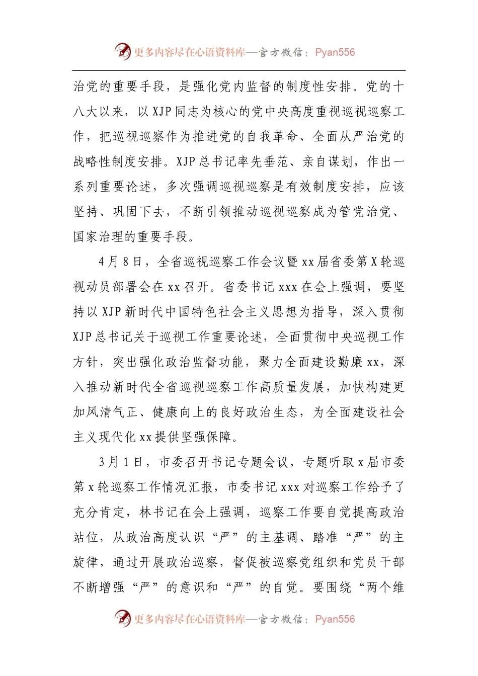 在市委巡察组巡察工信局党委工作动员会上的讲话[2].docx_第2页