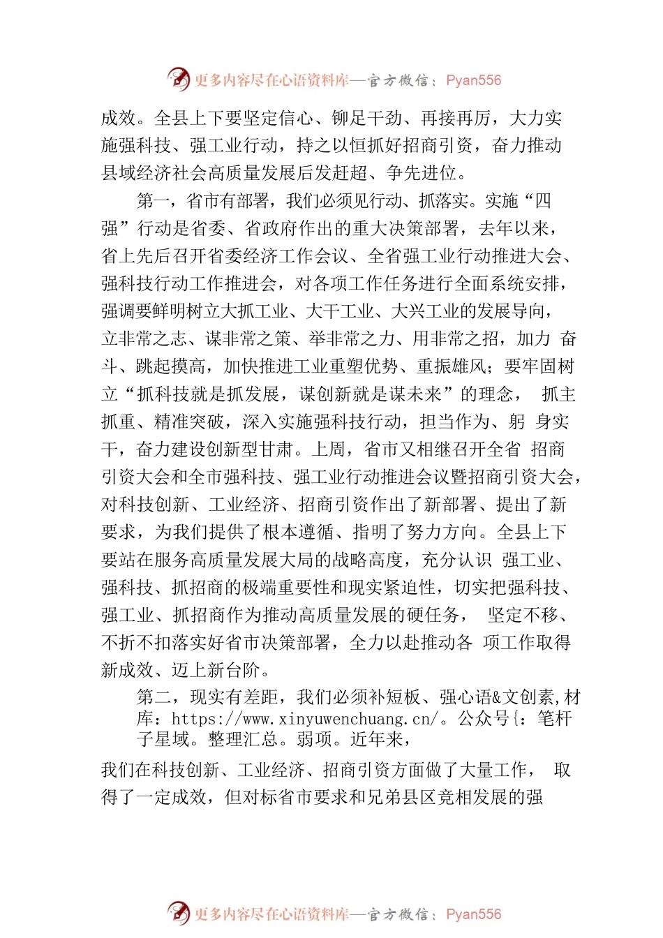 在全县强科技强工业行动推进会议暨招商引资大会上的讲话.docx_第2页