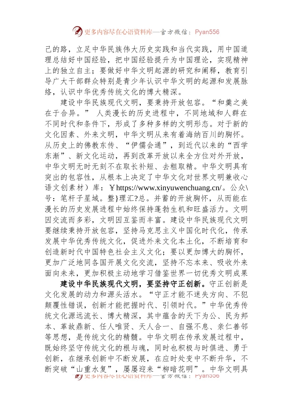 在局党组理论学习中心组文化专题研讨交流会上的发言材料.docx_第2页