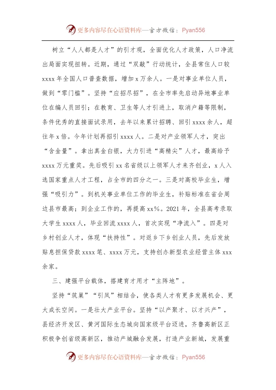 在xx市委人才工作会议上的交流发言.docx_第2页