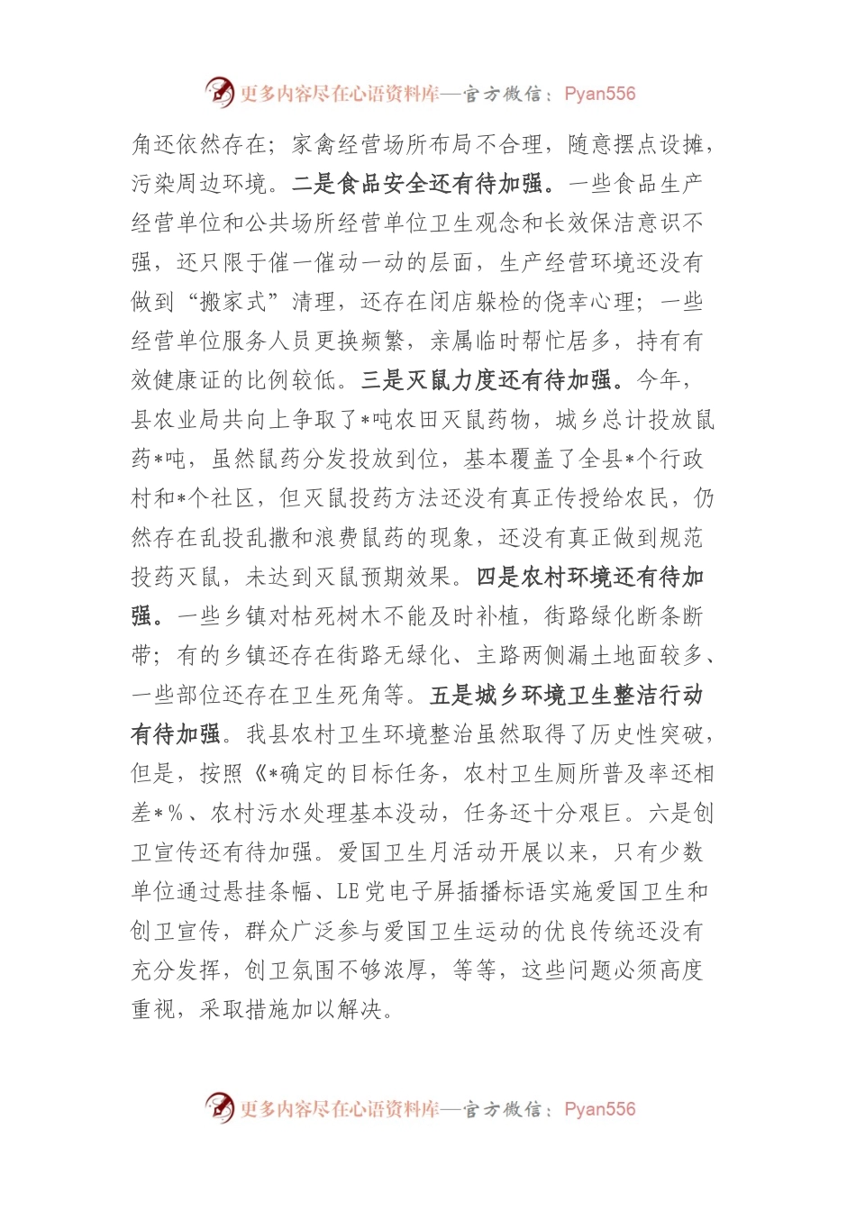 在全县爱国卫生暨迎接省级卫生城复审工作会议上的讲话.docx_第2页