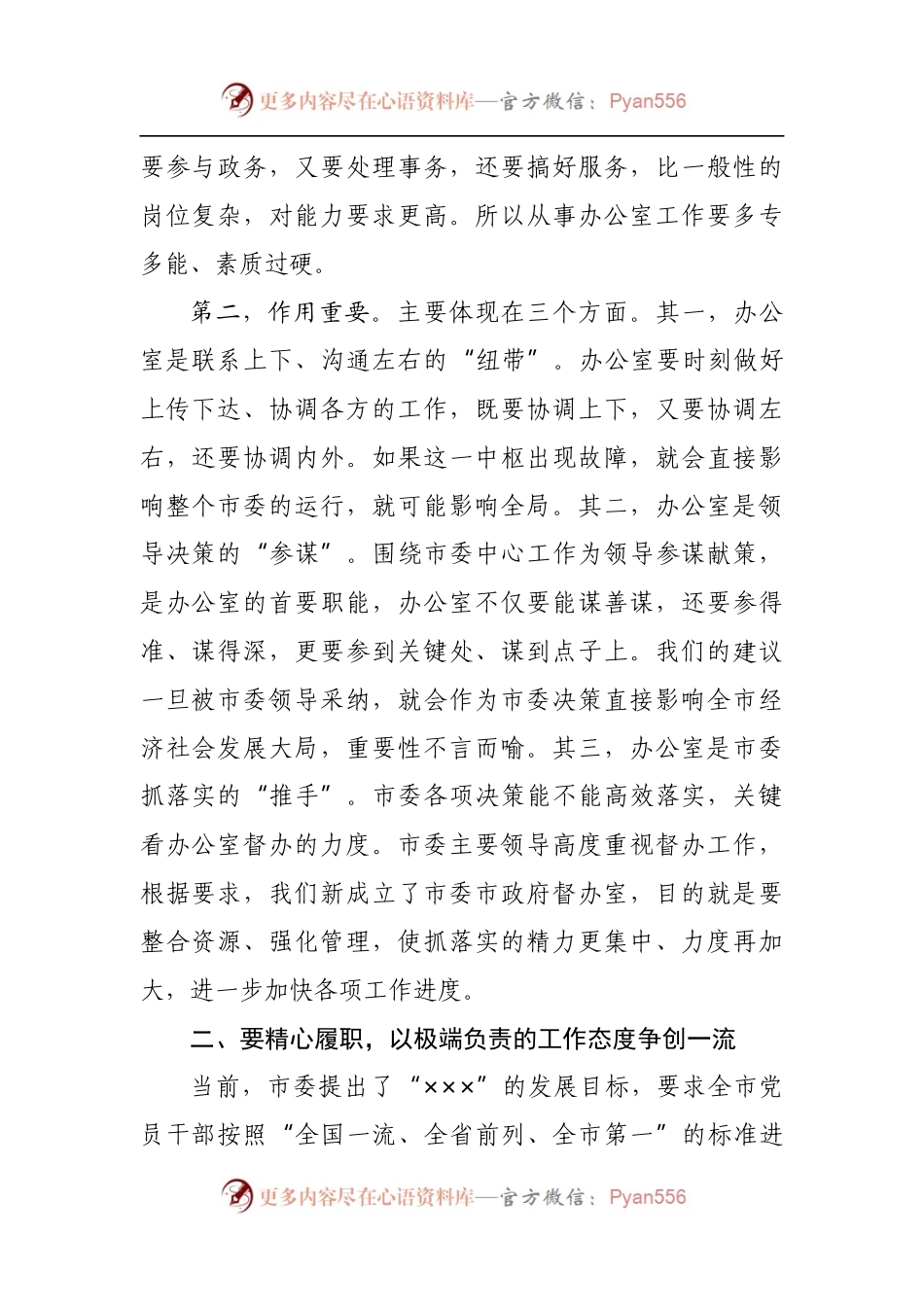 在市委办公室全体机关干部会议上的讲话.docx_第2页