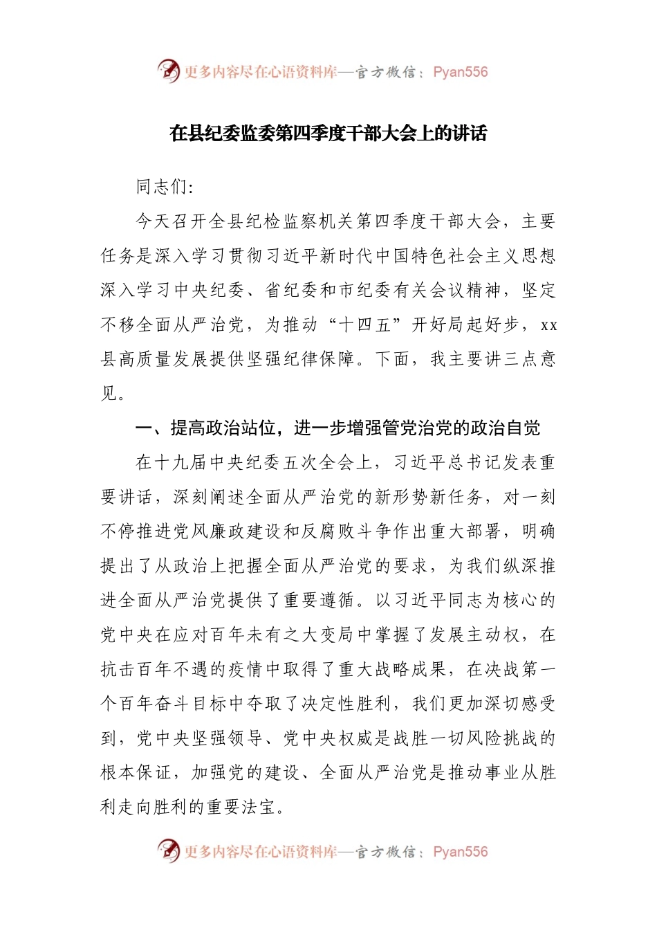 在县纪委监委第四季度干部大会上的讲话.docx_第1页