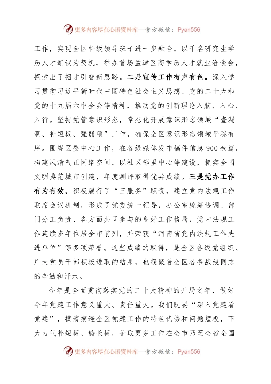 在全区党建工作会议上的讲话（张书记）.docx_第2页