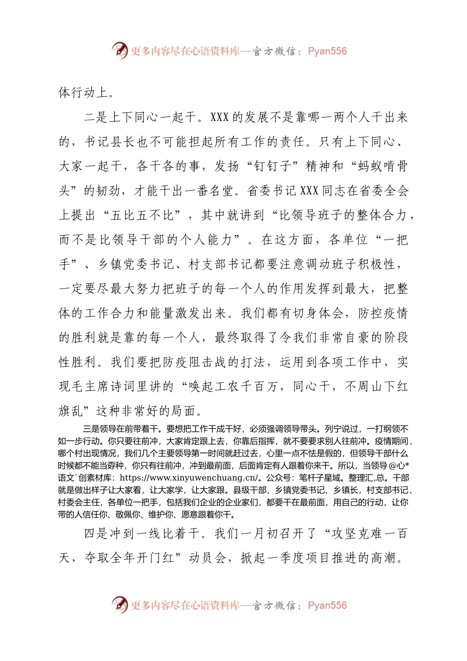 在县2021年重点工作推进会上的讲话）..docx_第2页
