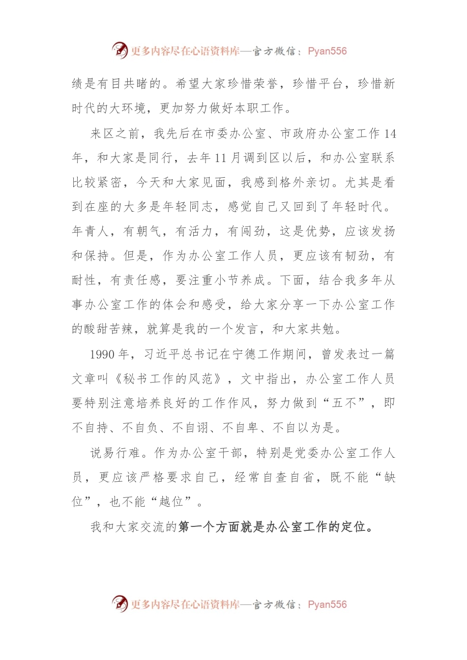 在全区党委系统办公室工作会议上的讲话稿.docx_第2页