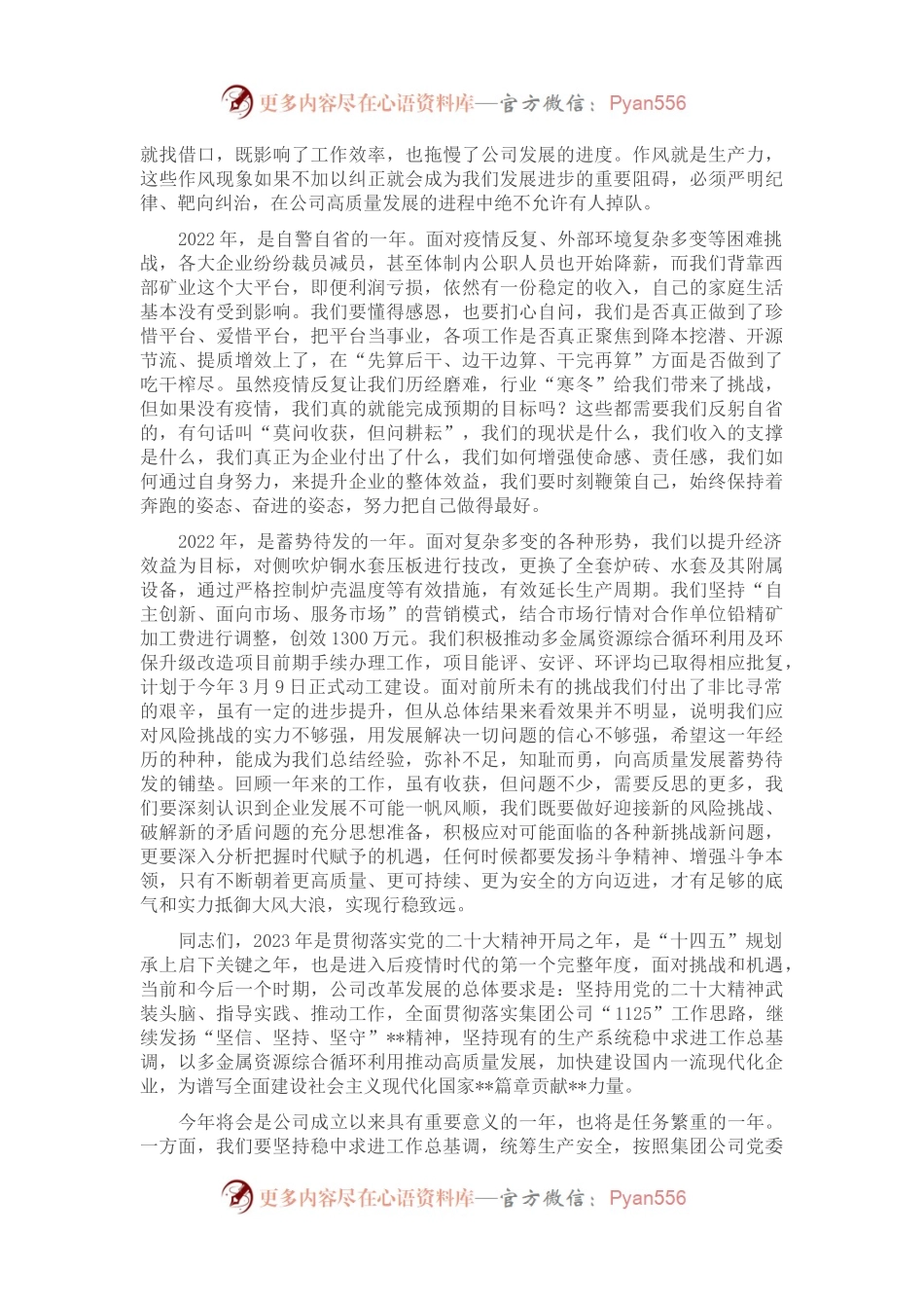 在公司2023年工作会议暨职代会上的讲话.docx_第2页