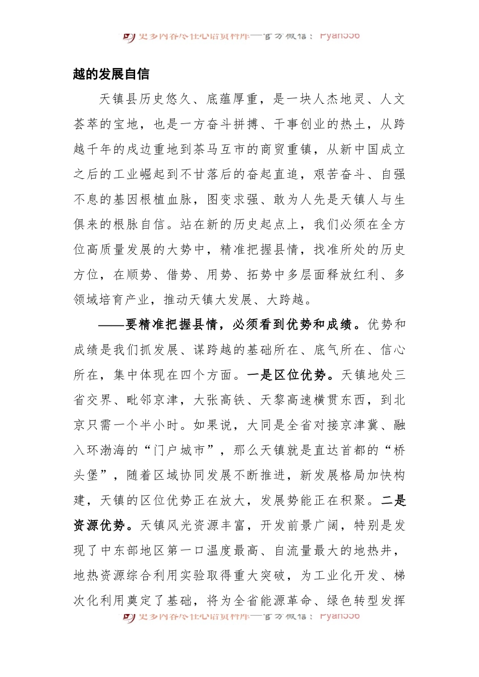 在天镇县委十五届二次全会暨县委经济工作会议上的讲话.docx_第2页