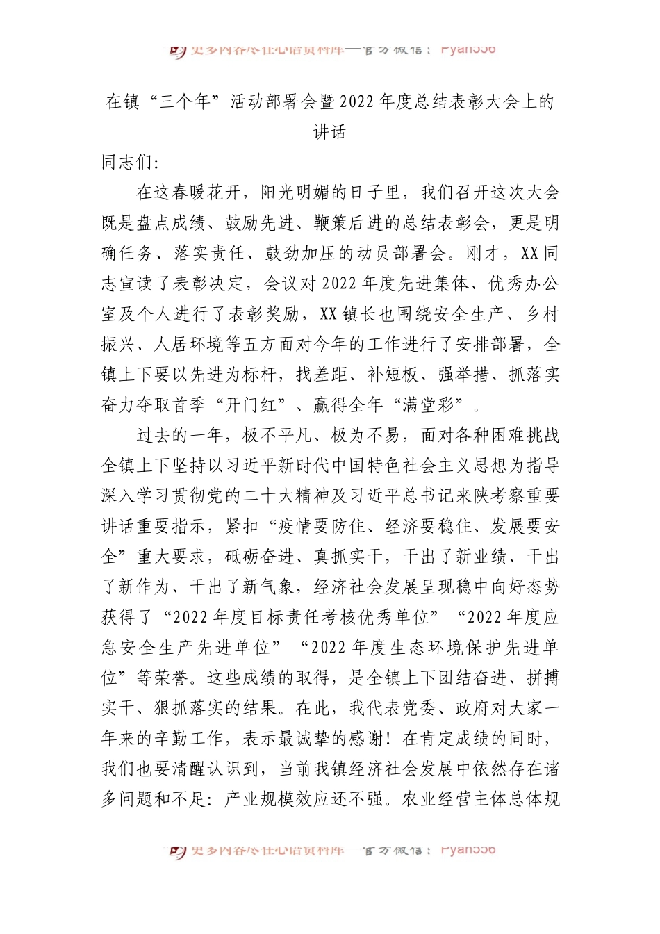 在乡镇“三个年”活动部署会暨年度总结表彰大会上的讲话.docx_第1页