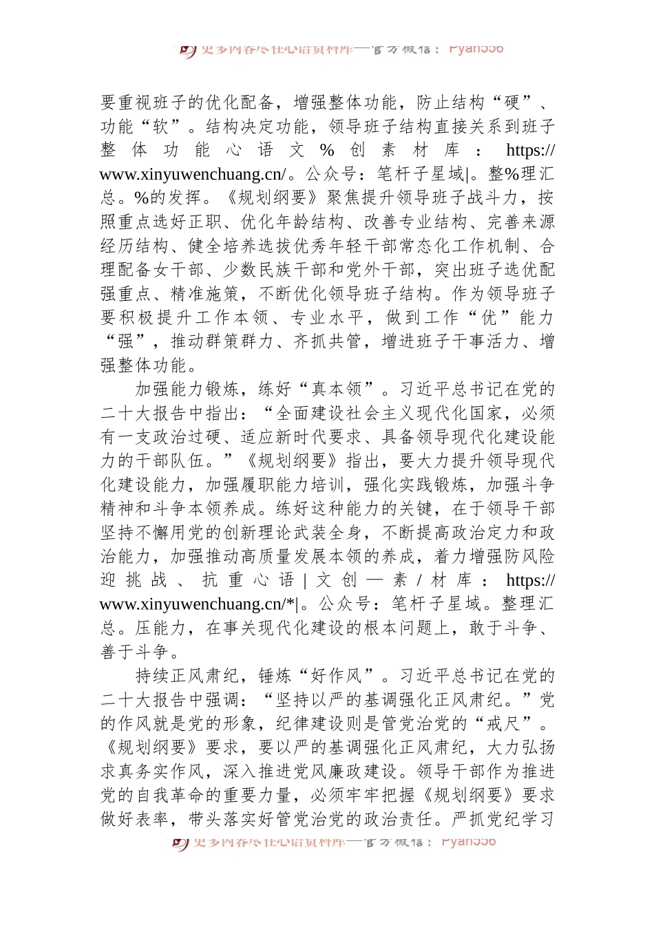 在县委中心组理论学习上的研讨发言：以“五好”之要+建强新时代党政领导班子.docx_第2页