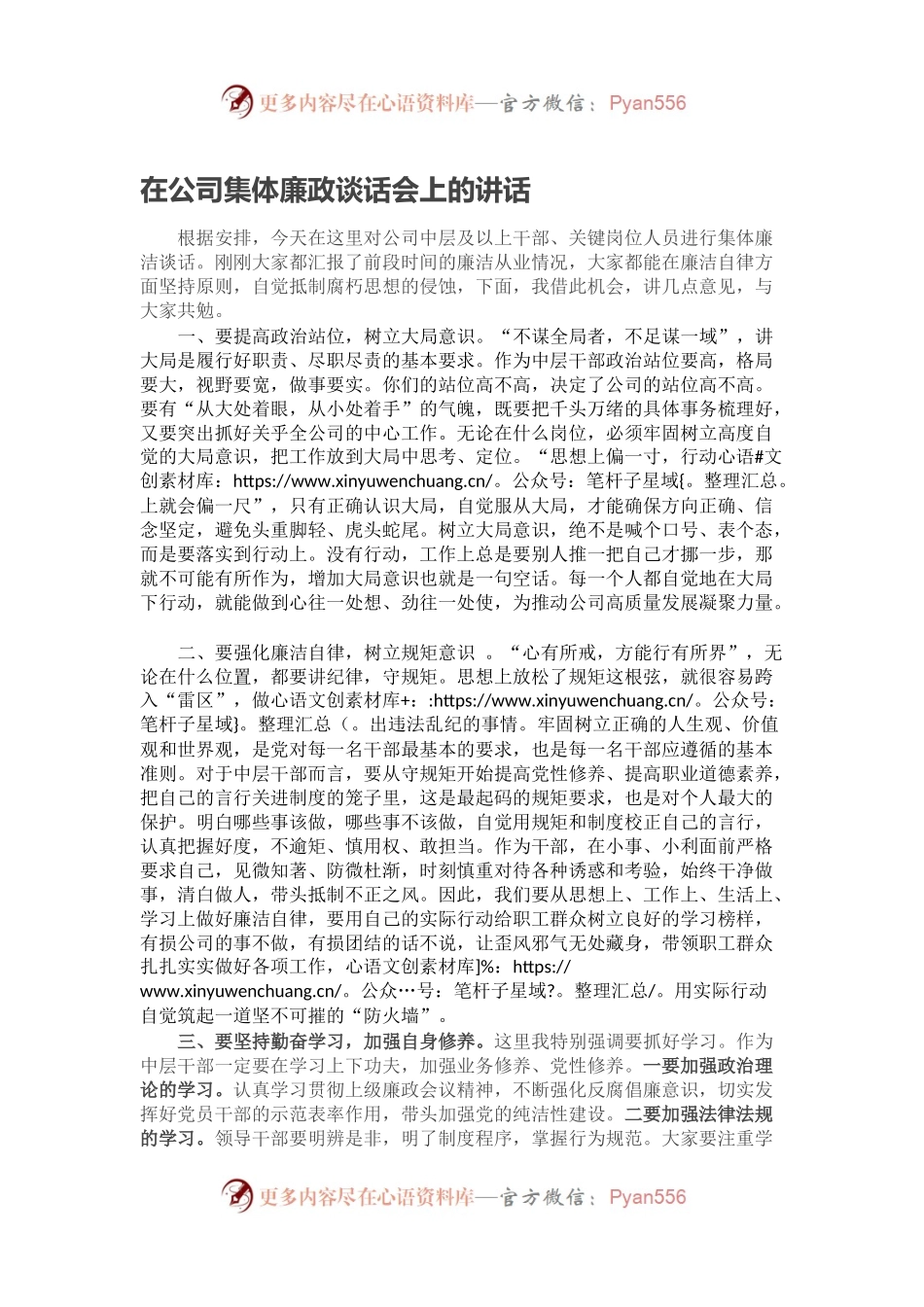 在公司集体廉政谈话会上的讲话.docx_第1页