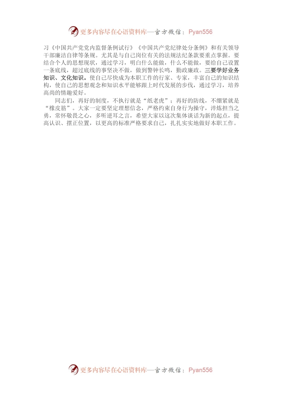 在公司集体廉政谈话会上的讲话.docx_第2页