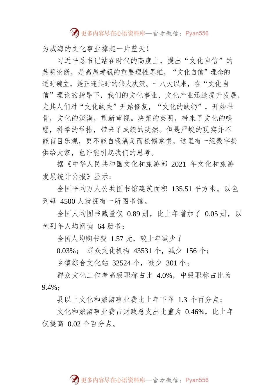 在中华文化促进实践基地授牌仪式上的讲话(20220829).docx_第2页
