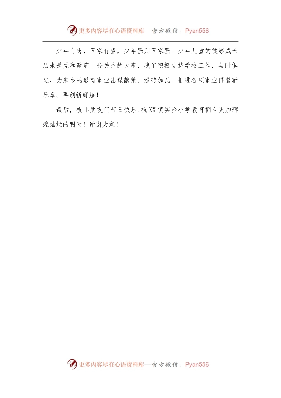 在XX小学六一儿童节庆祝大会上的致辞.docx_第2页