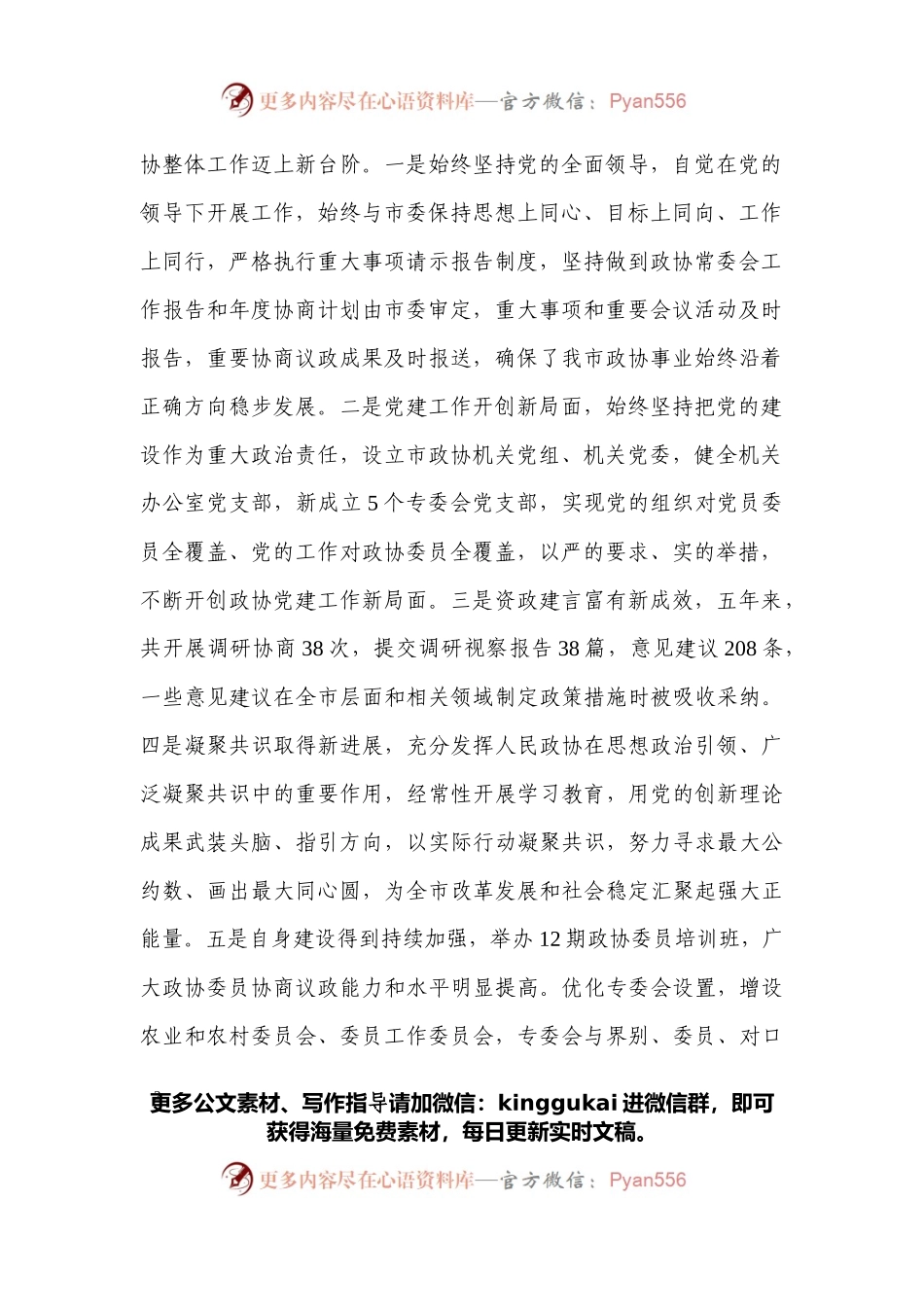在市政协十届一次会议开幕式上的讲话.docx_第2页