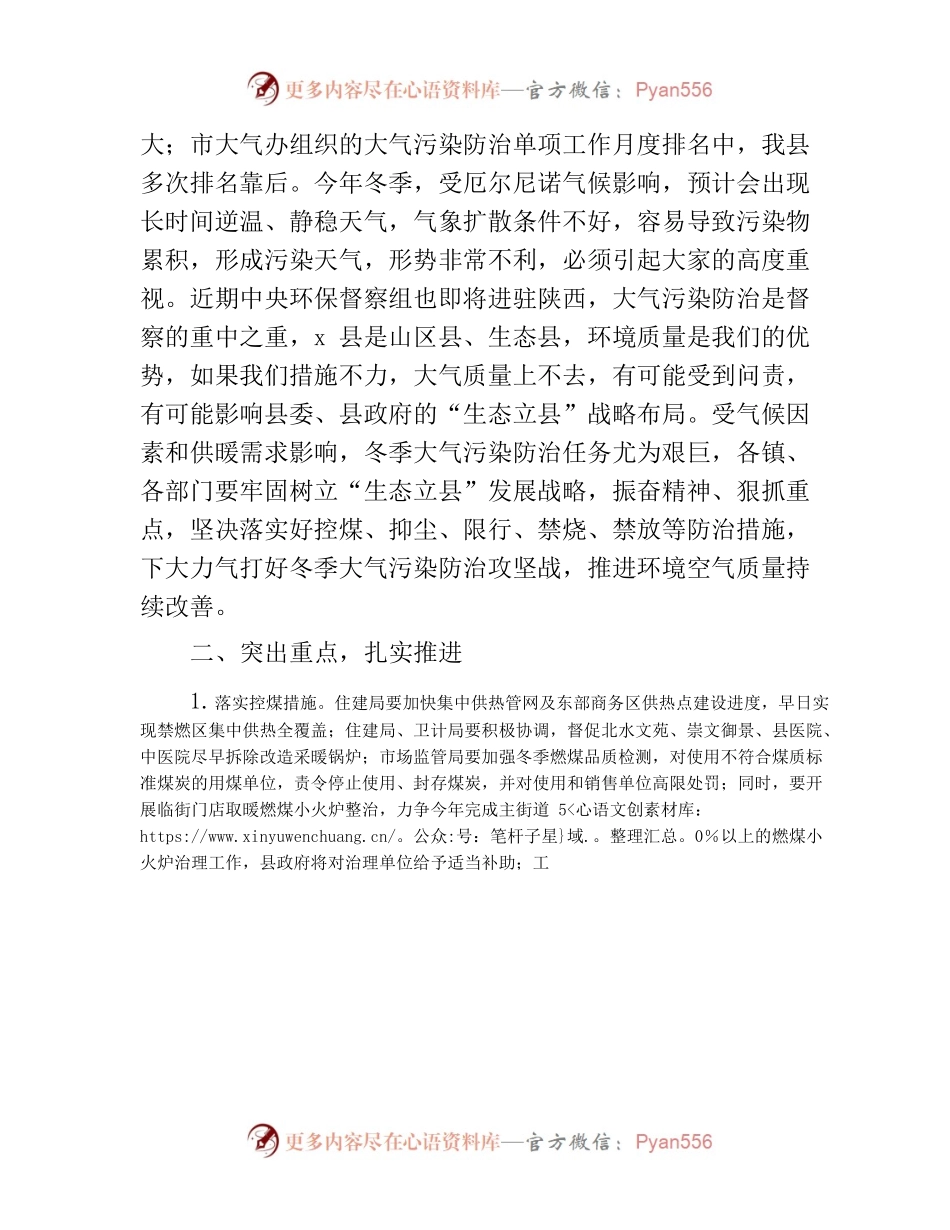 在全县大气污染防治工作会议上的讲话.docx_第2页