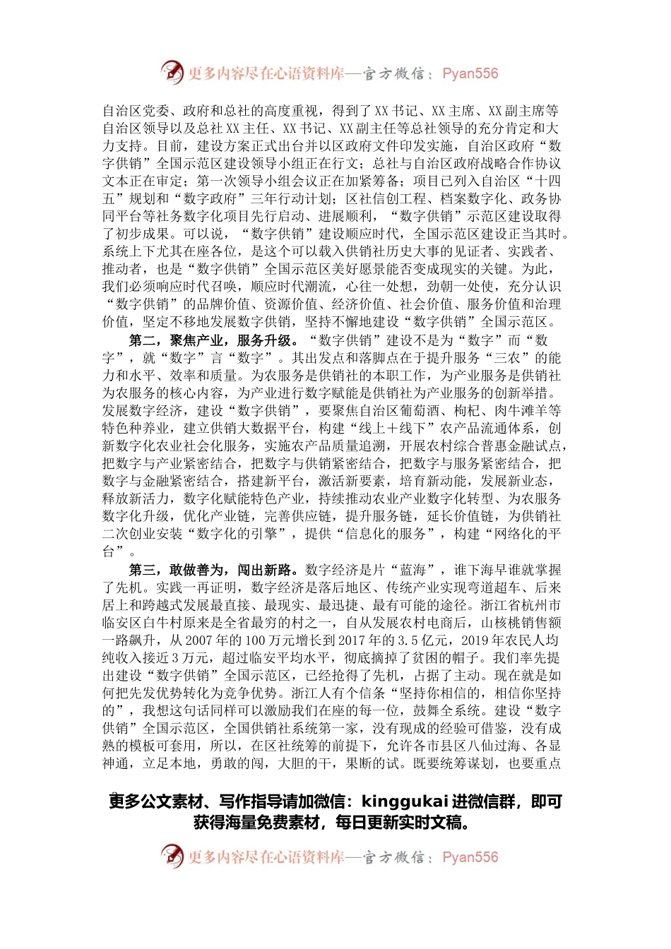 在“数字供销”全国示范区建设暨“三位一体”综合合作试点工作座谈会上的讲话.docx_第2页