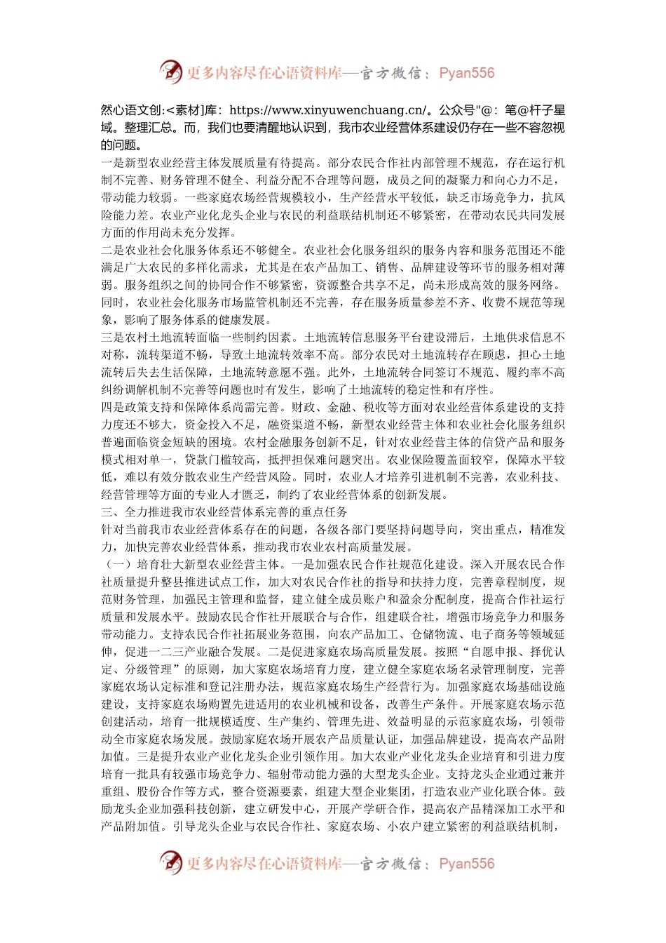 在全市完善农业经营体系工作推进会上的讲话.docx_第2页