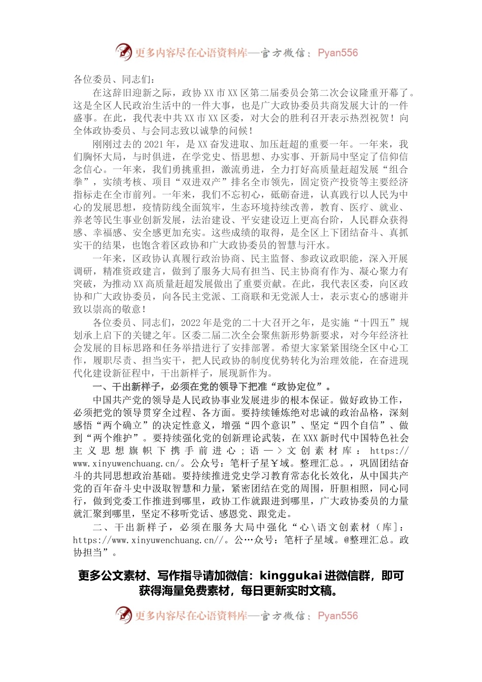 在区政协二届二次会议开幕式上的讲话.docx_第1页