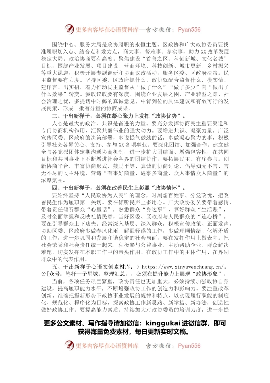 在区政协二届二次会议开幕式上的讲话.docx_第2页