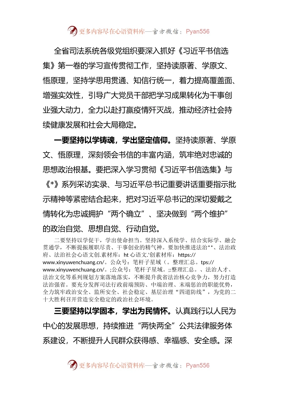 在学习研讨《习近平书信选集》第一卷会议上的总结讲话.docx_第2页