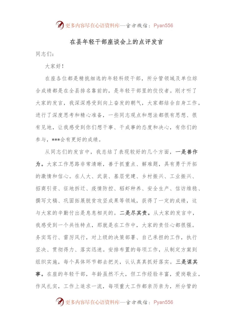 在县年轻干部座谈会上的点评发言.docx_第1页