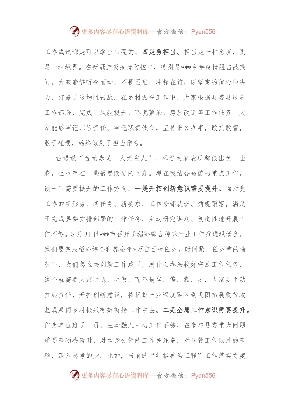 在县年轻干部座谈会上的点评发言.docx_第2页