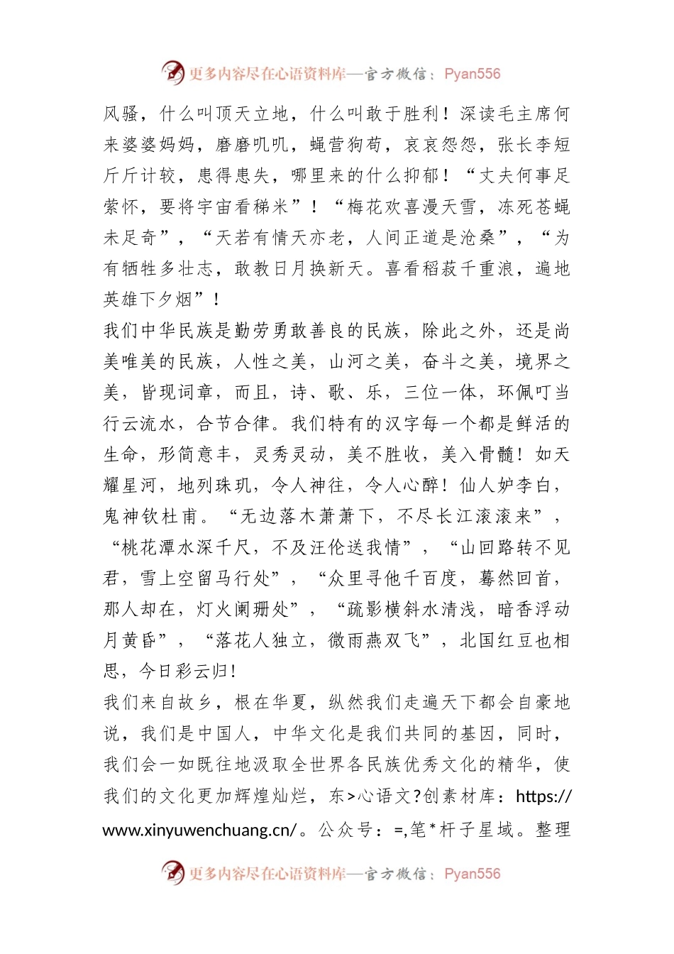 在XX中学第X届中华优秀诗词朗诵会上的讲话.docx_第2页