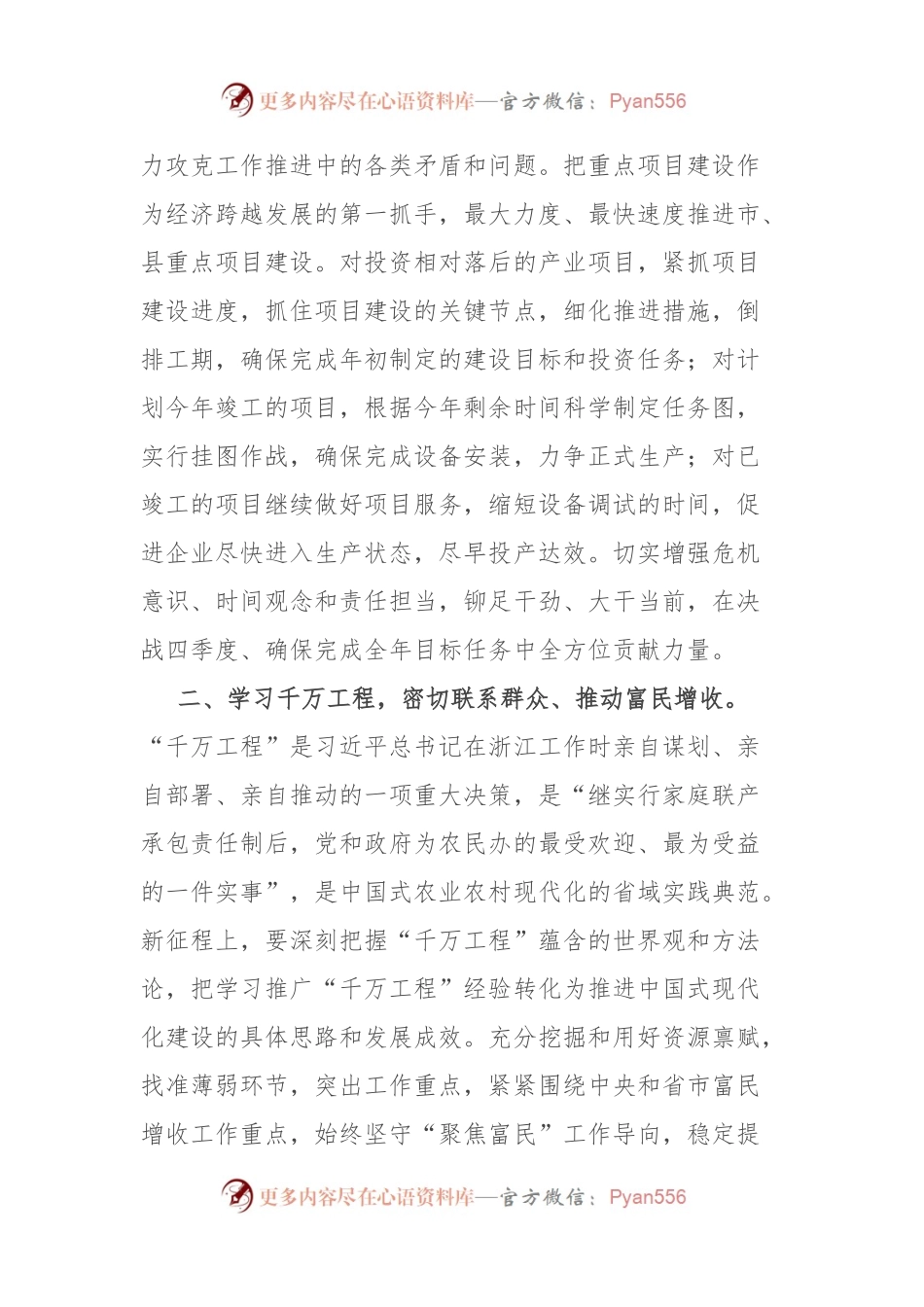 在县委理论学习中心组学习上的交流发言.docx_第2页