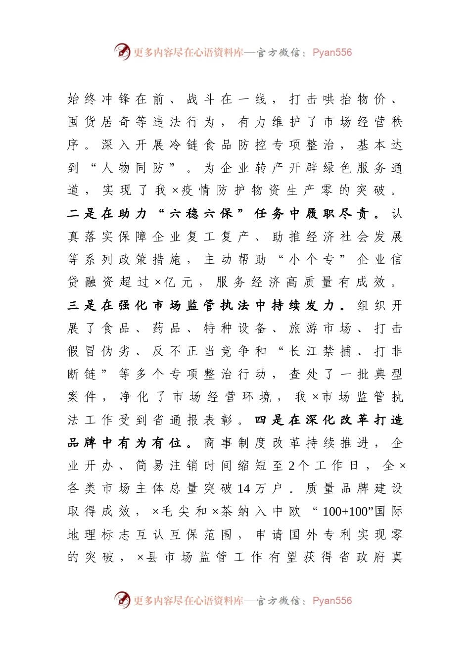 在市场监管暨党风廉政建设工作会议上的讲话.docx_第2页
