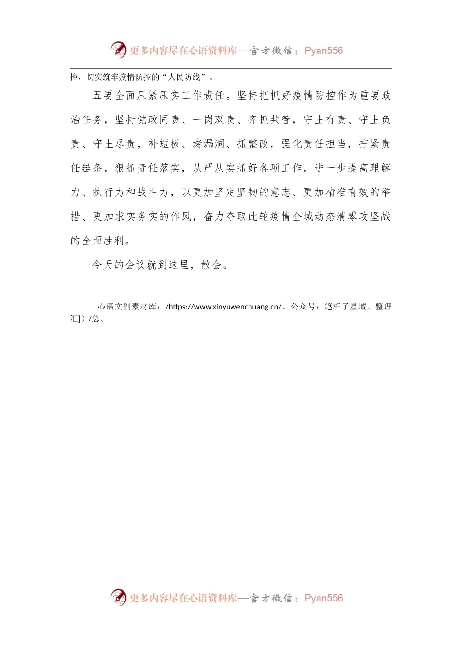 在全区疫情防控会议上的总结讲话.docx_第2页