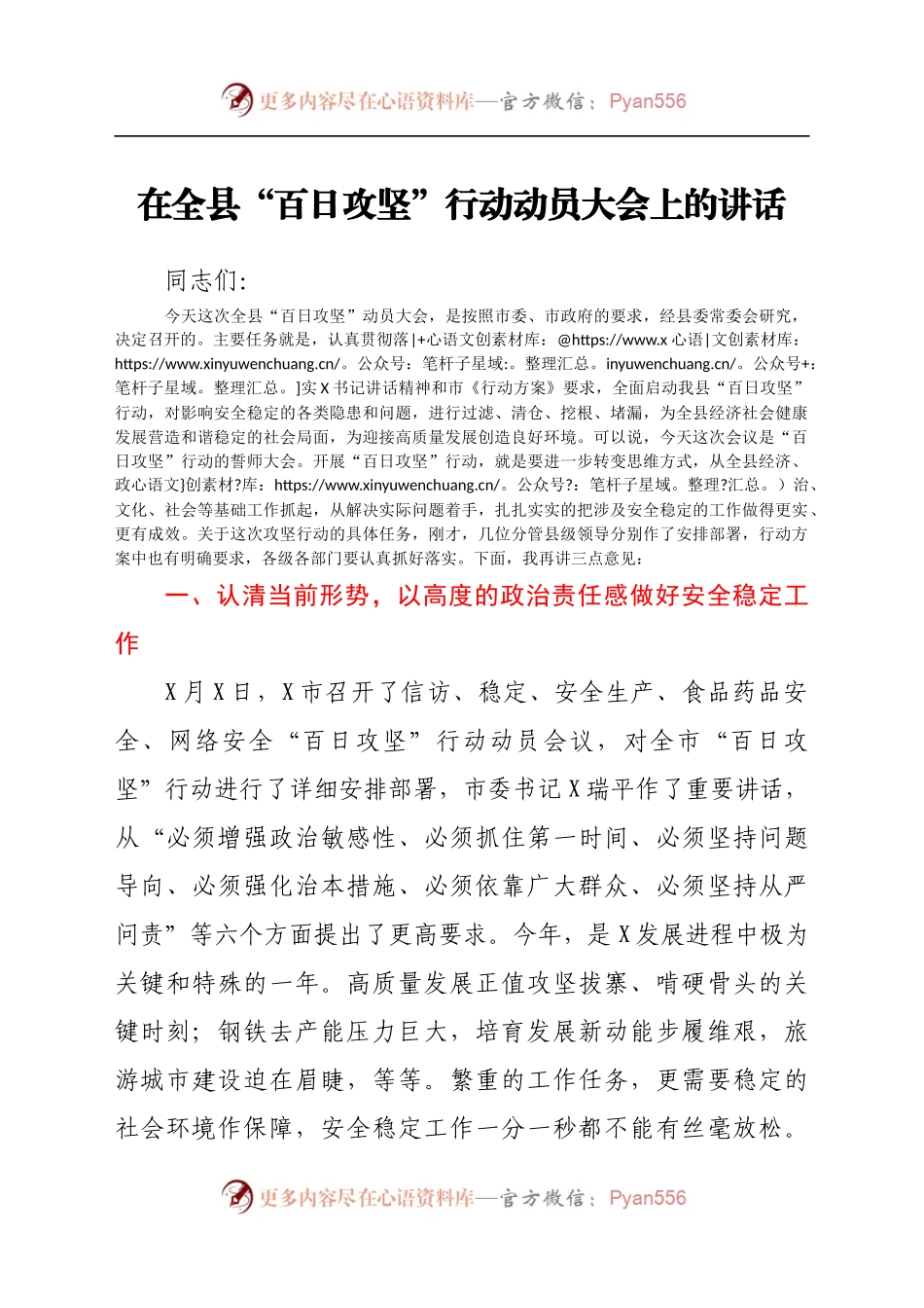 在全县“百日攻坚”行动动员大会上的讲话.docx_第1页