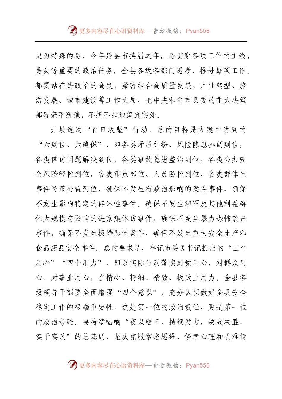 在全县“百日攻坚”行动动员大会上的讲话.docx_第2页