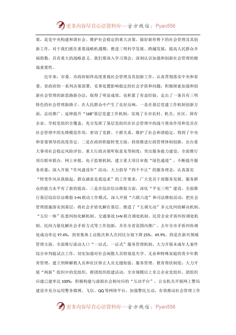 在全市领导干部社会管理及其创新专题研讨班上的讲话.docx_第2页