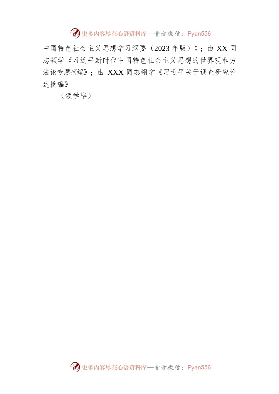 在主题教育党组理论中心组集中学习研讨上的主持讲话.docx_第2页