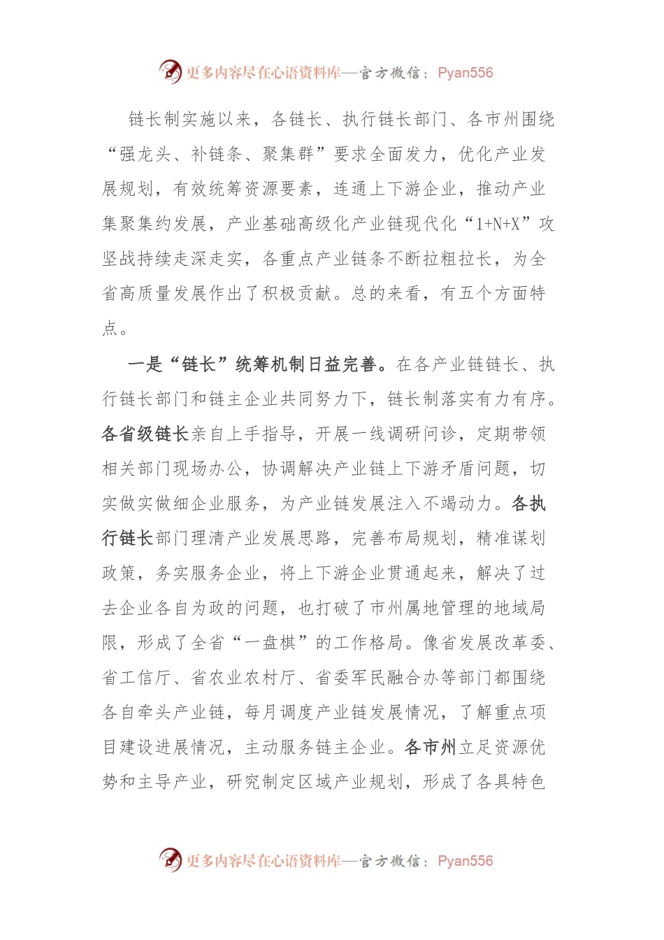在全省产业链链长制工作推进会上的讲话.docx_第2页