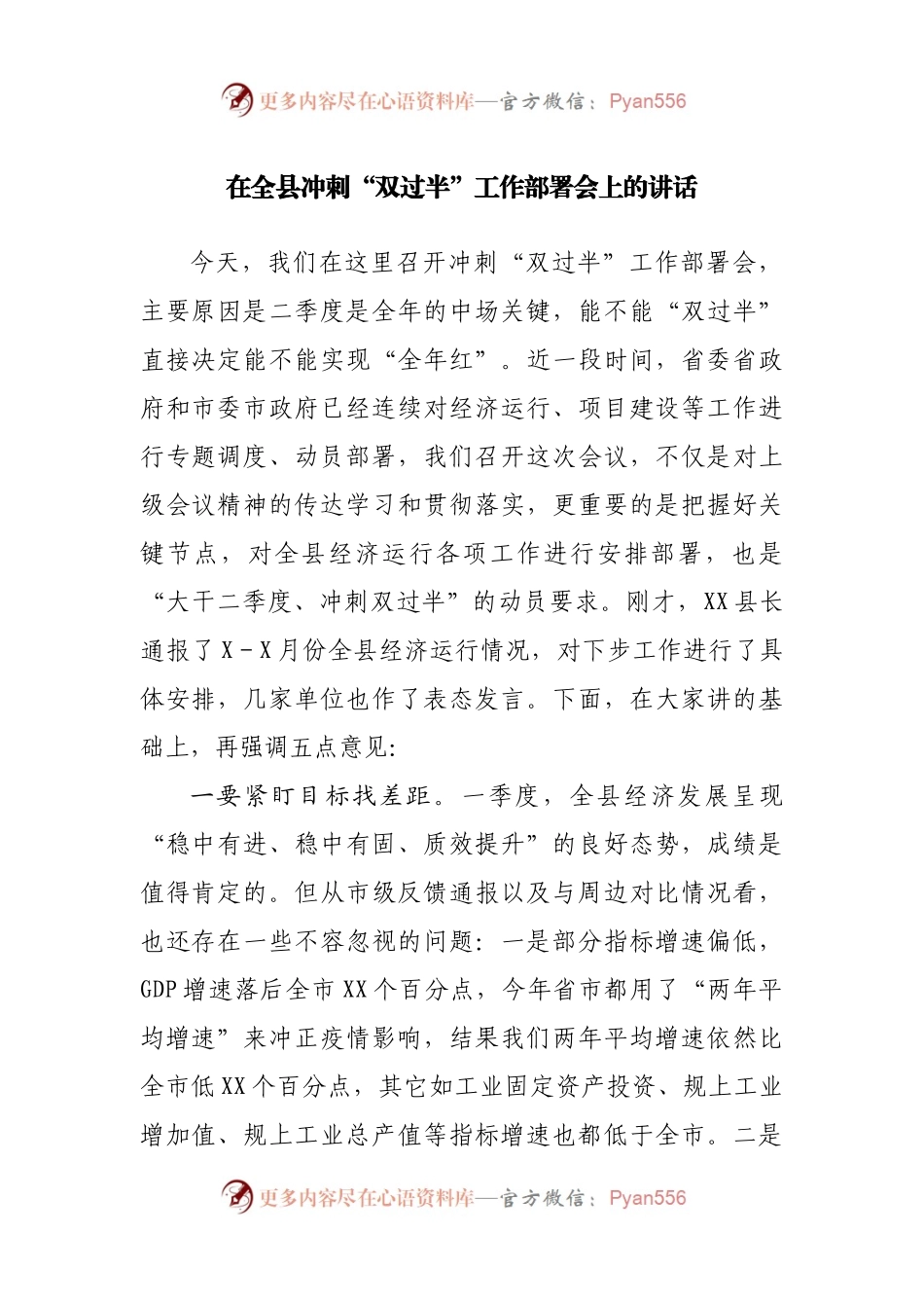 在全县冲刺“双过半”工作部署会上的讲话.docx_第1页
