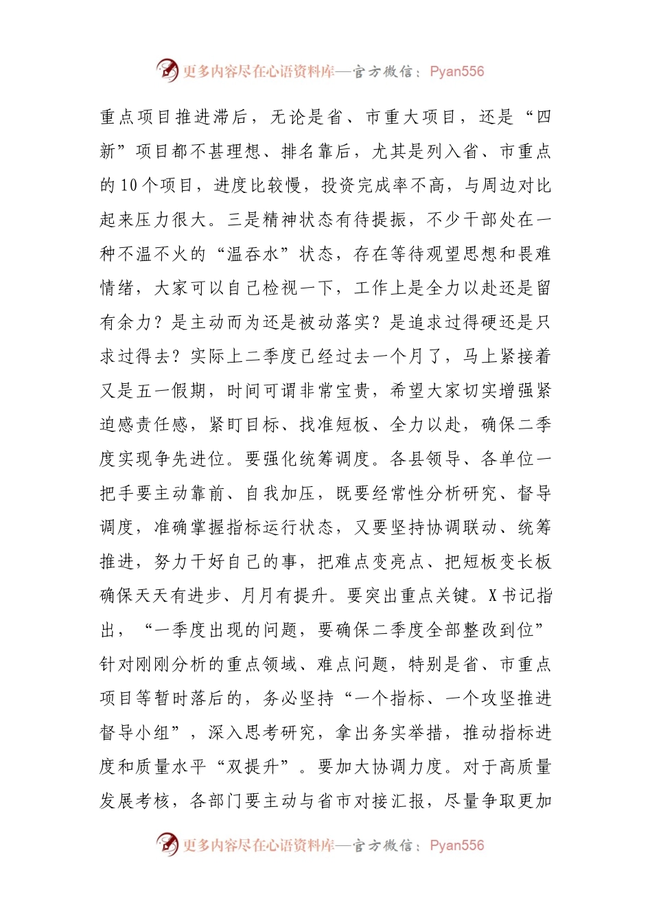 在全县冲刺“双过半”工作部署会上的讲话.docx_第2页