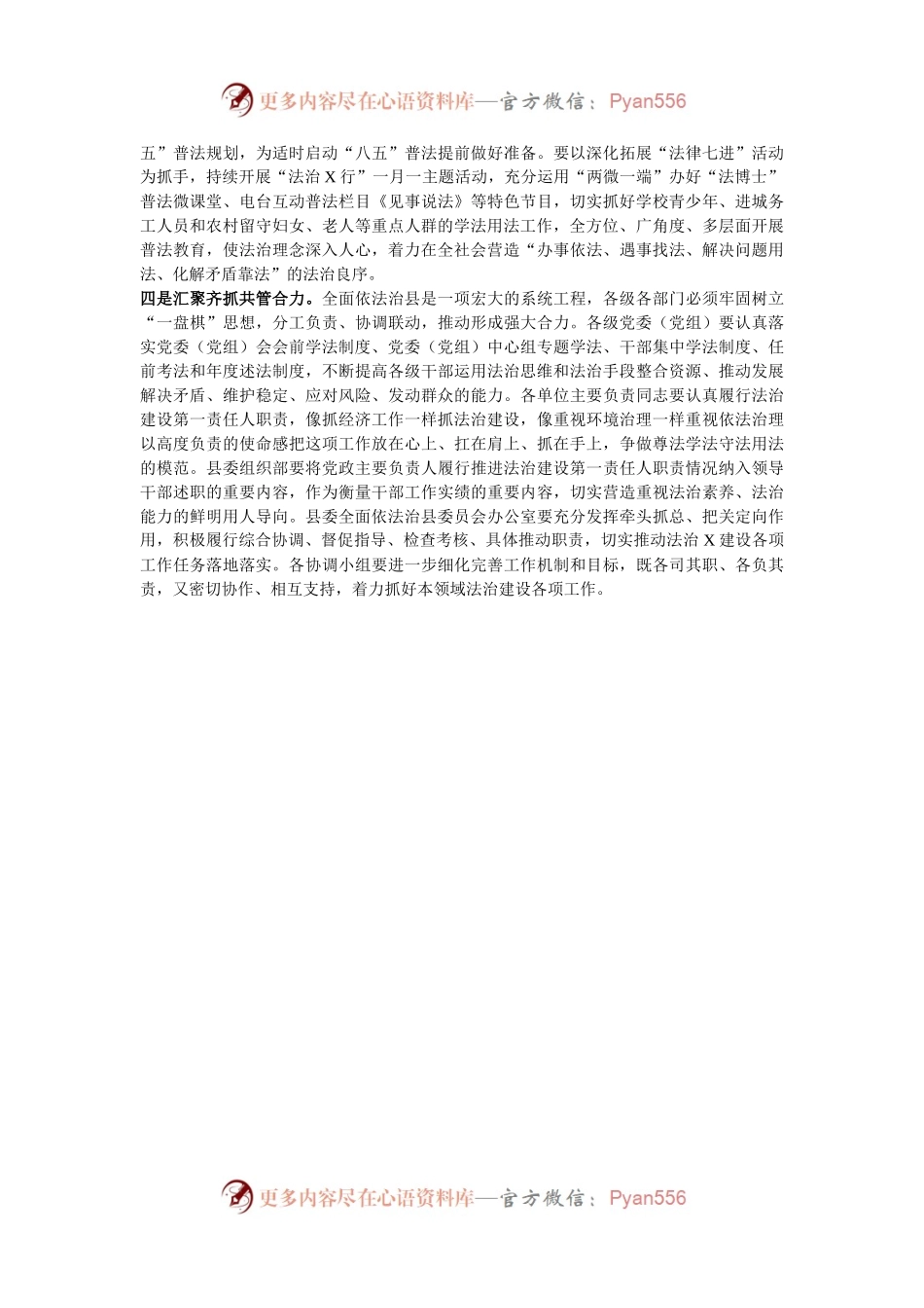 在全面依法治县委员会会议上的讲话.docx_第2页